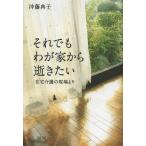 [ бесплатная доставка ][книга@/ журнал ]/ тем не менее .. дом из .. хочет оставаясь дома уход. площадка ../. глициния ../ работа ( монография * Mucc )