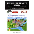 [ бесплатная доставка ][книга@/ журнал ]/ электронный karute* медицинская помощь информация система детали сборник 2013/ дерево . через мужчина ( монография * Mucc )