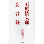 [книга@/ журнал ]/ Ishihara Shintaro .. запись /.. изучение ./ сборник ( монография * Mucc )