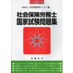 [ бесплатная доставка ][книга@/ журнал ]/ специалист по социальному страхованию государство экзамен рабочая тетрадь эпоха Heisei 25 год версия / Япония управление образование center сборник ( монография * Mucc )