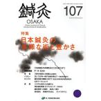 [ бесплатная доставка ][книга@/ журнал ]/ иглоукалывание прижигание OSAKA Vol.28No.3(2012.Autumn)/ иглоукалывание прижигание OSAKA редактирование комитет / редактирование ( монография * Mucc )