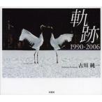 [ бесплатная доставка ][книга@/ журнал ]/ траектория 1990-2006/ старый река оригинальный один / работа ( монография * Mucc )