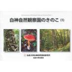 [книга@/ журнал ]/ белый бог природа наблюдение .. .. .1/ Hirosaki университет белый бог природа окружающая среда изучение место / сборник работа ( монография * Mucc )