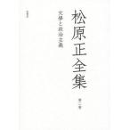 [книга@/ журнал ]/ Matsubara правильный полное собрание сочинений no. 2./ Matsubara правильный / работа ( библиотека )