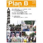 [本/雑誌]/プランB  40/ロゴス(単行本・ムック)