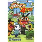 [книга@/ журнал ]/ Pokemon 4 кадра учебное заведение 1 ( Tentomushi Comics )/ гора внизу ..../ работа ( комиксы )