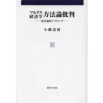 [ бесплатная доставка ][книга@/ журнал ]/ маркс экономические науки способ теория . штамп менять форма теория . approach / маленький . дорога ./ работа ( монография * Mucc )