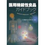 [ бесплатная доставка ][книга@/ журнал ]/. для функциональность еда путеводитель / Япония функциональность еда . для ../..( монография * Mucc )