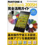 [книга@/ журнал ]/PANTONE 6 SoftBank 200SH совершенно практическое применение гид / бамбук рисовое поле подлинный / работа ветка . основа / работа ( монография * Mucc )