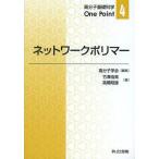[ бесплатная доставка ][книга@/ журнал ]/ сеть полимер ( макромолекулы основа наука One Point 4)/ бамбук .. высота / работа высота .. самец / работа ( монография * Mucc )