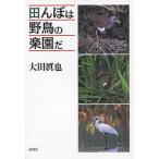 [ бесплатная доставка ][книга@/ журнал ]/ рисовое поле ... дикая птица. приятный ../ большой рисовое поле ../ работа ( монография * Mucc )