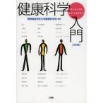 [ бесплатная доставка ][книга@/ журнал ]/ здоровье наука введение / Kansai благосостояние наука университет здоровье наука ./ сборник работа ( монография * Mucc )