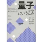 [ бесплатная доставка ][книга@/ журнал ]/ квантовый и загадка квантовая механика. философия введение / белый .. человек / работа восток . Akira / работа Morita ../ работа . часть металлический ./ работа ( монография * Mucc )