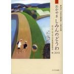 [книга@/ журнал ]/.... пятна . горло ..2013 ([ город .. сказка .] входить . сборник произведений )/ Okayama город * Okayama город литературная премия управление комитет / сборник ( монография * Mucc )