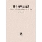 [ бесплатная доставка ][книга@/ журнал ]/[ on te man do версия ] Япония .. закон история теория Япония что касается ... реальный .. эта менять . относительно. один ../ высота груша ../ работа ( монография * Mucc )