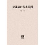 [ бесплатная доставка ][книга@/ журнал ]/[ on te man do версия ] преступление теория. основы проблема / большой ../ работа ( монография * Mucc )