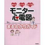 [книга@/ журнал ]/ монитор сердце электро- map ..... гид ...!....! соответствует возможен!/ дешево ../..( монография * Mucc )