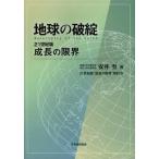 [ бесплатная доставка ][книга@/ журнал ]/ земля. поломка .21 век версия рост. предел / дешево ../ работа 21 век версия * рост. предел ~ рассмотрение ./ работа ( одиночный 