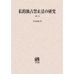 [ бесплатная доставка ][книга@/ журнал ]/[ on te man do версия ] частный .. запрет закон. изучение 4-2/ сейчас .. мир / работа ( монография * Mucc )