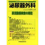 [ бесплатная доставка ][книга@/ журнал ]/ мочеиспускательная система хирургия Vol.25No.12(2012 год 12 месяц )/ медицина книги выпускать ( монография * Mucc 