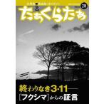 [本/雑誌]/たぁくらたぁ  28/オフィスEMU(単行本・ムック)