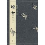 [книга@/ журнал ]/. женщина ( перевод ... ..)/(.../ произведение ) Miyake ../ работа ( монография * Mucc )