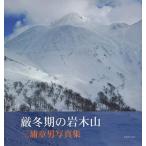 [ бесплатная доставка ][книга@/ журнал ]/. зима период. скала дерево гора три . глава мужчина фотоальбом / три . глава мужчина / работа ( монография * Mucc )