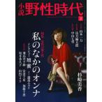 [本/雑誌]/小説野性時代 vol.111(2013-2) (カドカワ文芸ムック)/角川書店(単行本・ムック)