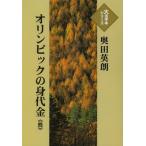 [本/雑誌]/オリンピックの身代金 4 (大活字本シリーズ)/奥田英朗/著(単行本・ムック)