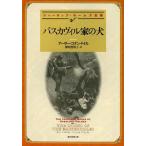 [книга@/ журнал ]/ba ska vi ru дом. собака /. название :THE HOUND OF THE BASKERVILLES (. изначальный 