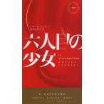 [ бесплатная доставка ][книга@/ журнал ]/ шесть человек глаз. девушка /. название :IL SUGGERITORE (HAYAKAWA PO