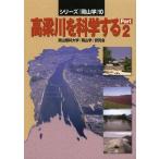 [книга@/ журнал ]/ высота . река . наука делать Part2 ( серии [ Okayama .])/ Okayama наука университет [ Okayama .] изучение ./ сборник ( монография * Mucc )