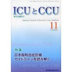 [ бесплатная доставка ][книга@/ журнал ]/ICU.CCU интенсивная терапия Vol.36No.11(2012-11)/ медицина книги выпускать 