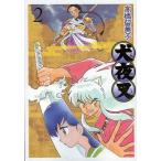 [книга@/ журнал ]/ Inu Yasha широкий версия 2 [ обычная версия ] ( Shonen Sunday комиксы специальный )/ высота .. прекрасный ./ работа ( комиксы )