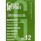 [ бесплатная доставка ][книга@/ журнал ]/GREEN REPORT 396/.../ сборник ( монография * Mucc )