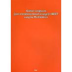 [ бесплатная доставка ][книга@/ журнал ]/((an imitation)blood orange)+BEST song by Mr.Children (Guitar)/ Kei * M 