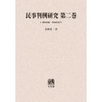 [ бесплатная доставка ][книга@/ журнал ]/[ on te man do версия ] гражданские дела штамп пример изучение no. 2 шт 3/ звезда . Британия один / работа ( монография * Mucc )