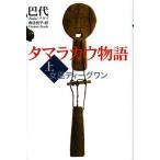 [книга@/ журнал ]/tamalakau история сверху /. название : дудка ./. плата / работа рыба .../ перевод ( монография * Mucc )