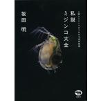 [ бесплатная доставка ][книга@/ журнал ]/ я мнение mi Gin ko большой все человек .mi Gin ko. быть связаны друг с другом мир осознание / склон рисовое поле Akira / работа ( монография * Mucc )