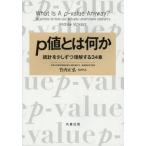 [ бесплатная доставка ][книга@/ журнал ]/p цена - какой-либо статистика . немного по понимание делать 34 глава /. название :What is a p-value anyway?/AndrewVickers/( работа ) Takeuchi правильный ./. перевод представитель ( одиночный 