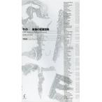 [ бесплатная доставка ][книга@/ журнал ]/ сайт - строительство. размещение map сборник / сосна холм ./ работа Tamura ../ работа ( монография * Mucc )