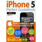 [книга@/ журнал ]/iPhone5 Perfect GuideBook au версия / большой -слойный прекрасный ./ работа ( монография * Mucc )