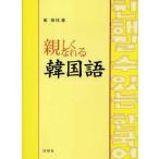 [ бесплатная доставка ][книга@/ журнал ]/ родители ..... корейский язык [ ответ * перевод нет ]/..hyon/ работа ( монография * Mucc )