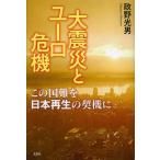 [книга@/ журнал ]/ большой землетрясение . евро . машина это страна дефект . Япония воспроизведение. . машина ./.. свет мужчина / работа ( монография * Mucc )