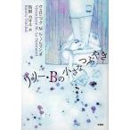 [книга@/ журнал ]/ Lilly *B. маленький ..../. название :LES CARNETS DE LILY B./veronikMru*no Ла Манш / работа птица .kaoru