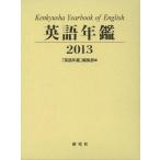 [ бесплатная доставка ][книга@/ журнал ]/ английский язык ежегодник 2013/[ английский язык ежегодник ] редактирование часть ( монография * Mucc )