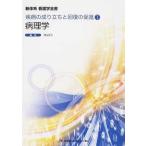 [ бесплатная доставка ][книга@/ журнал ]/ патология no. 2 версия ( новый body серия сестринское дело все документ . болезнь. ..... раз 1)/ глубокий гора правильный ./ редактирование ( монография 
