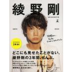 【ゆうメール利用不可】綾野剛2009→2013→/綾野剛/著(単行本・ムック) 【ゆうメール利用不可】綾野剛2009→2013→/綾野剛/著(単行本・ムック)
