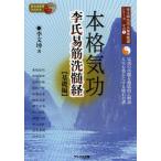 [ бесплатная доставка ][книга@/ журнал ]/ основной цигун ....... основа сборник (. документ . цигун futoshi высшее .. выбор серии )/. документ ./ работа ( монография * Mucc )