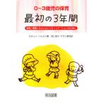 [ бесплатная доставка ][книга@/ журнал ]/0~3 -годовалый ребенок. уход за детьми * самый первый. 3 лет гарантия ... родители .. .. хороший коммуникация поэтому ./se che i* ад mina перо ... Sara i прекрасный .( одиночный line 